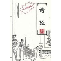 诗经