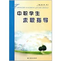 中职学生求职指导