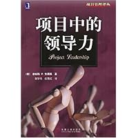 项目中的领导力