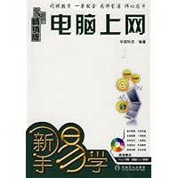 电脑上网(畅销版)(附盘1张)