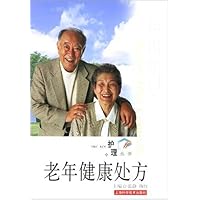 老年健康处方