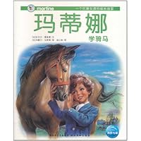 一个优雅女孩的成长故事:玛蒂娜学骑马(彩图注音版)