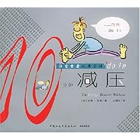 10分钟减压