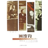 顾维钧外交演讲集