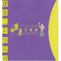 瘦身三字经