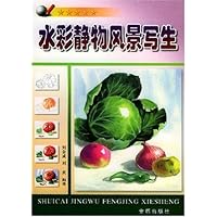 水彩静物风景写生