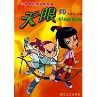 天眼(第3辑)(共10册)
