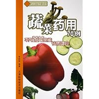 蔬菜药用70例