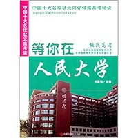 等你在人民大学