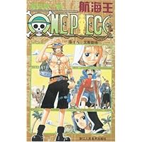 航海王:艾斯登场(卷18)