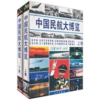 中国民航大博览:公元前2000年～1999年(套装上下册)