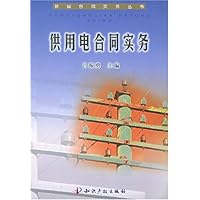 供用电合同实务