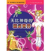 无比神奇的精灵世界