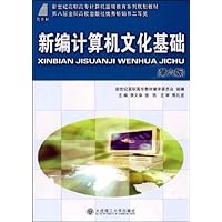 新编计算机文化基础(第6版)(计算机类)
