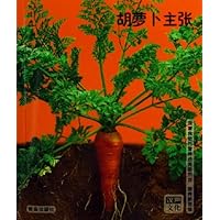 胡萝卜主张