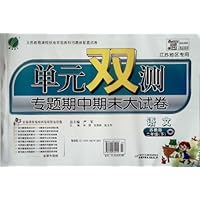 单元双测专题期中期末大试卷:语文(2下)(苏教版江苏地区专用)(全新升级版)