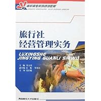 旅行社经营管理实务