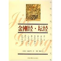 金刚经•坛经