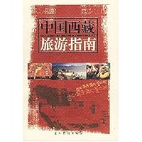 中国西藏旅游指南