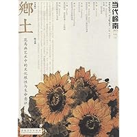 当代岭南•第4辑