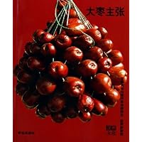 大枣主张