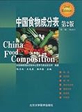 中国食物成分表(第1册)(第2版)