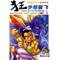 狂少年张飞5(第1部)