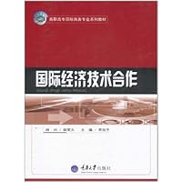 国际经济技术合作