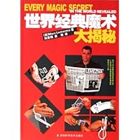 世界经典魔术大揭秘