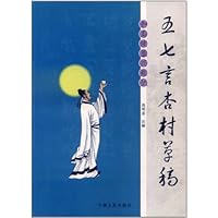 五七言杏村草稿
