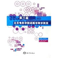 第三届北京电影学院动画学院学院奖(附光盘)