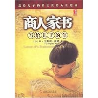 商人家书:写给儿子的信