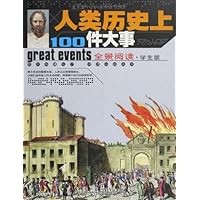 全景阅读:人类历史上100件大事(学生版)