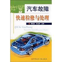 汽车故障快速检修与处理
