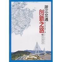 浙江交通创新之路