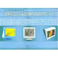 新型彩色显示器维修电路图集(第2辑)