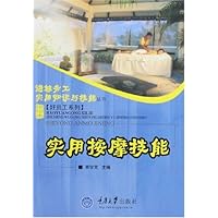 实用按摩技能
