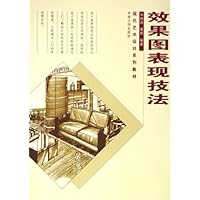 效果图表现技法