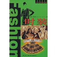时装