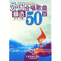 外国合唱歌曲精选50首