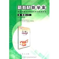 新教材新学案:生物1(必修)