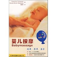 婴儿按摩