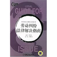 劳动纠纷法律解决指南