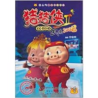 超人气爆笑卡通书系•猪猪侠2:武侠2008(1)