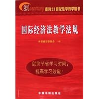国际经济法教学法规