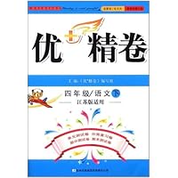 2012春优+精卷:4年级语文下(人民教育教材适用)