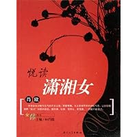 悦读潇湘女