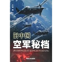 旧中国空军秘档