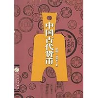 中国古代货币