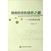 能源经济的绿色之路:以山西省为例